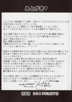 Page 20 of Touhou Ama Mama 1 Junko-san