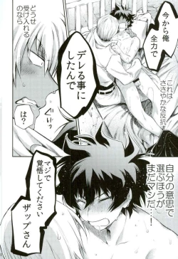 Page 21 of Mate o Oboeta boku no Banken.