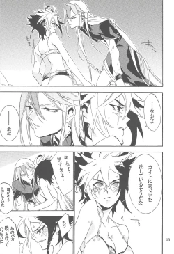 Page 14 of Toronka no go chōjo-sama