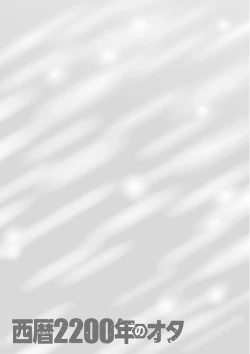 Page 129 of Seireki 2200 Nen no Ota