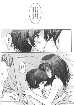 Page 13 of Kanade-san, Issho ni Oborete mimasen ka?