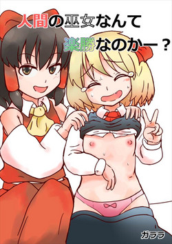 Download Ningen no Miko nante Rakushou nanoka?
