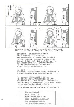 Page 16 of Kira Deco Pudding