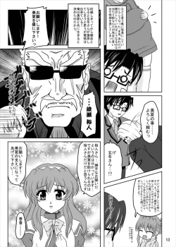 Page 12 of Nogizaka Mika no Mitsugetsu