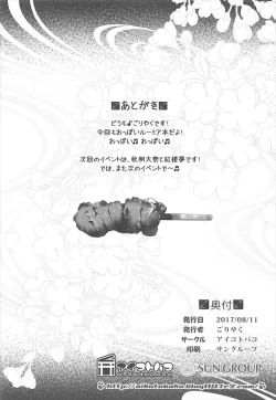 Page 21 of Omatsuri Rumia