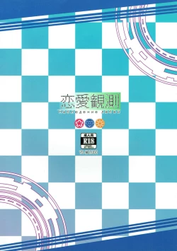 Page 22 of Renai Kansoku