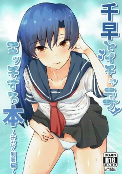 Page 1 of Chihaya to Icha Love Ecchi suru Hon