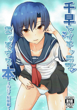 Download Chihaya to Icha Love Ecchi suru Hon