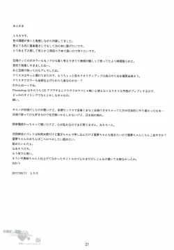 Page 19 of Hiyake Shita Reimu-san to Sunao ni Sex Shitai