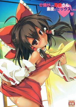 Download Hiyake Shita Reimu-san to Sunao ni Sex Shitai