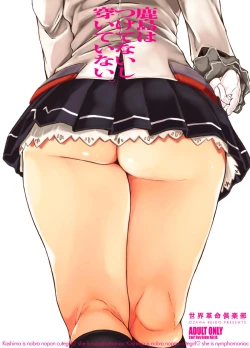 Page 25 of Kashima wa Tsuketenaishi Haiteinai.