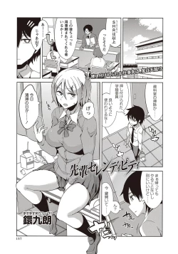 Page 156 of COMIC Masyo 2018-01