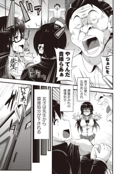 Page 256 of COMIC Masyo 2018-01