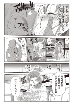 Page 40 of COMIC Masyo 2018-01