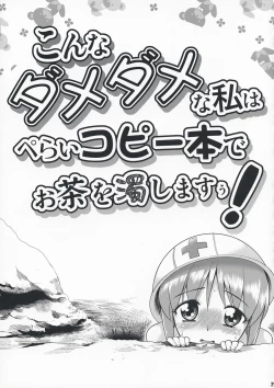 Page 28 of ～Otonashi Mousou Gekijou～Super KOTORI Time - Yukiho hen