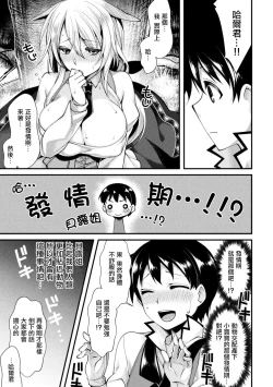 Page 7 of Akai Ki no Jitsu no Naru Mori de
