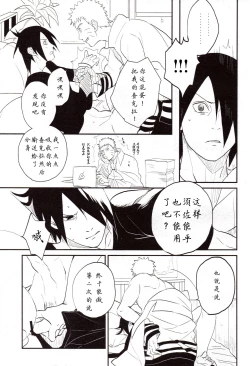 Page 10 of 【Hokoushayou Shingou】Susanoo（narusasu）【chinese】