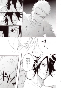 Page 18 of 【Hokoushayou Shingou】Susanoo（narusasu）【chinese】