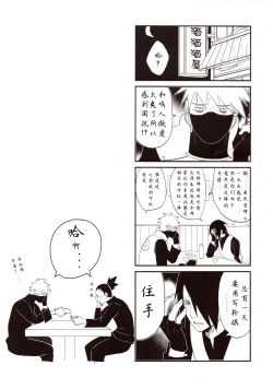 Page 24 of 【Hokoushayou Shingou】Susanoo（narusasu）【chinese】