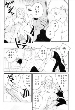Page 3 of 【Hokoushayou Shingou】Susanoo（narusasu）【chinese】