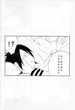 Page 7 of 【Hokoushayou Shingou】Susanoo（narusasu）【chinese】