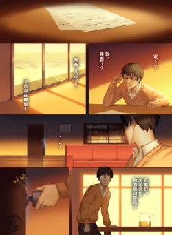 Page 10 of The Mamirou!! - Faker's Affair