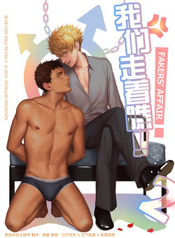 Download The Mamirou!! 2 - Faker's Affair 2