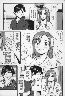 Page 76 of Onnanoko ga Oshieru Kimochiii Namahonban