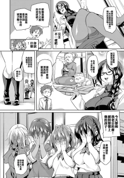 Page 4 of Chiralism no Owari | Chiralism is End.