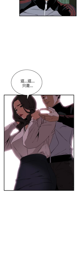 Page 36 of Take a Peek 偷窥 Ch.39~45