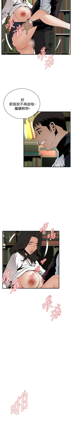 Page 77 of Take a Peek 偷窥 Ch.39~45