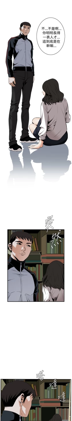 Page 90 of Take a Peek 偷窥 Ch.39~45