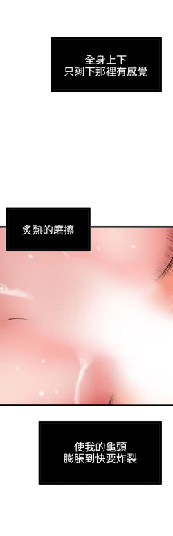 Page 149 of Desire King 欲求王 Ch.41-46