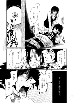 Page 25 of つるぎのゆくえ