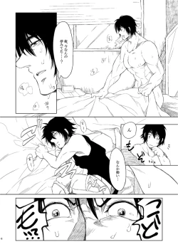 Page 8 of つるぎのゆくえ