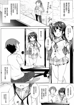 Page 4 of Chiya-chan to Hoken Taiiku