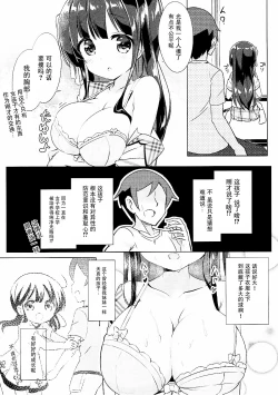 Page 8 of Chiya-chan to Hoken Taiiku