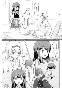 Page 16 of Zuikaku to Kesson Shoukaku