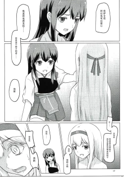 Page 17 of Zuikaku to Kesson Shoukaku