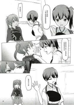 Page 20 of Zuikaku to Kesson Shoukaku