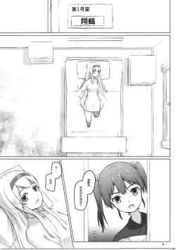 Page 3 of Zuikaku to Kesson Shoukaku