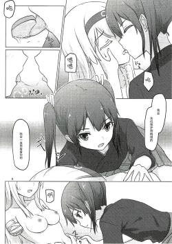Page 6 of Zuikaku to Kesson Shoukaku