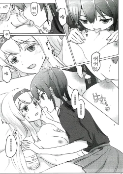 Page 7 of Zuikaku to Kesson Shoukaku