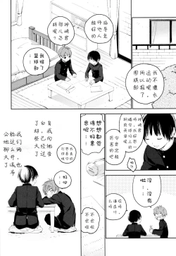 Page 13 of Hatsukoi