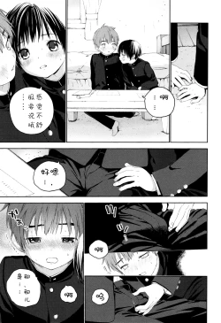 Page 16 of Hatsukoi
