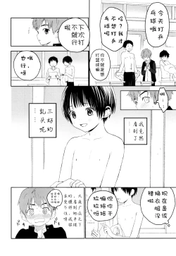 Page 29 of Hatsukoi