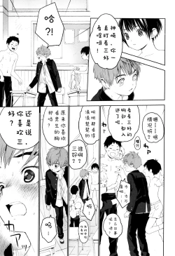 Page 30 of Hatsukoi