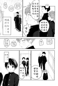 Page 34 of Hatsukoi