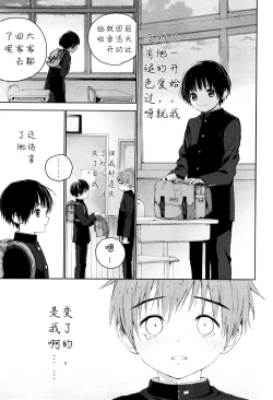 Page 40 of Hatsukoi