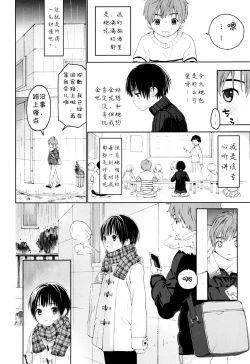 Page 5 of Hatsukoi